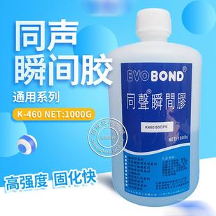 同声K460快干胶水 大瓶装 同声K460瞬间胶水 低白化中速固化