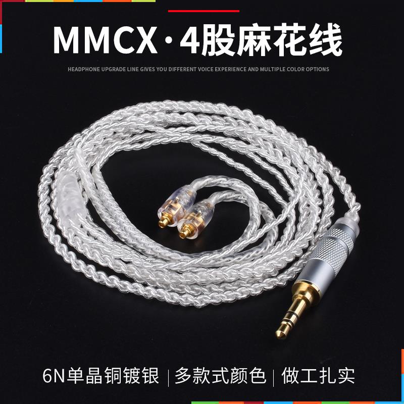 舒尔shure SE215 315 425 535 MMCX单晶铜镀银耳机替换升级线材