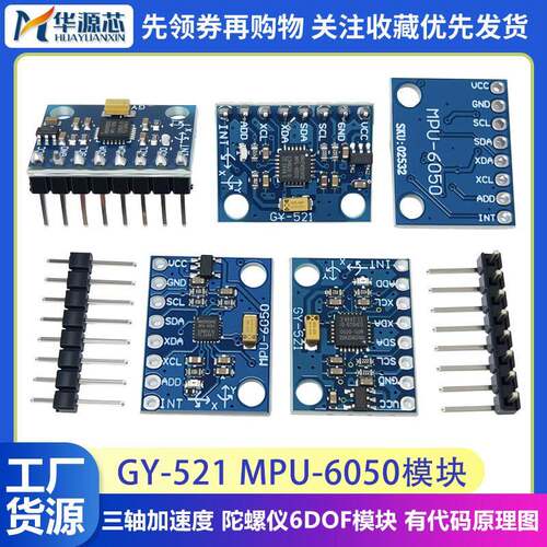 GY-521 MPU-6050模块 三轴加速度电子陀螺仪 三维角度感测器 6DOF