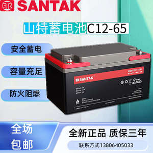 山特UPS电源12V65AH蓄电池 C12-65 铅酸免维护UPS专用铅酸蓄电池