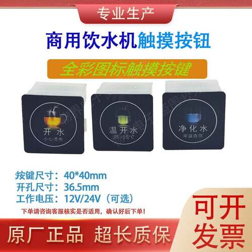饮水机开关12V/24V通用型WH03B触摸取水按钮方形圆形按键面板开关