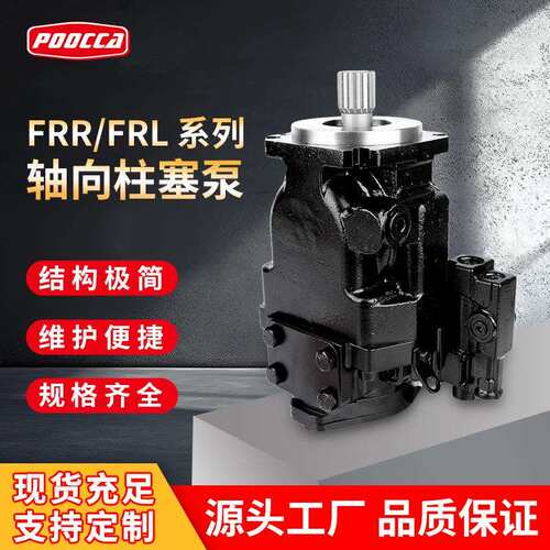 适用丹佛斯液压泵FRR/FRL柱塞泵7/9轴向柱塞泵danfoss高压泵