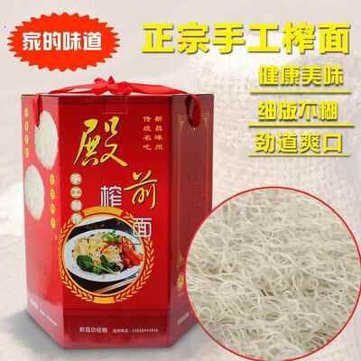 新昌嵊州特产殿前榨面溪滩榨面米粉丝粉干 干手工月子炸面线 线送