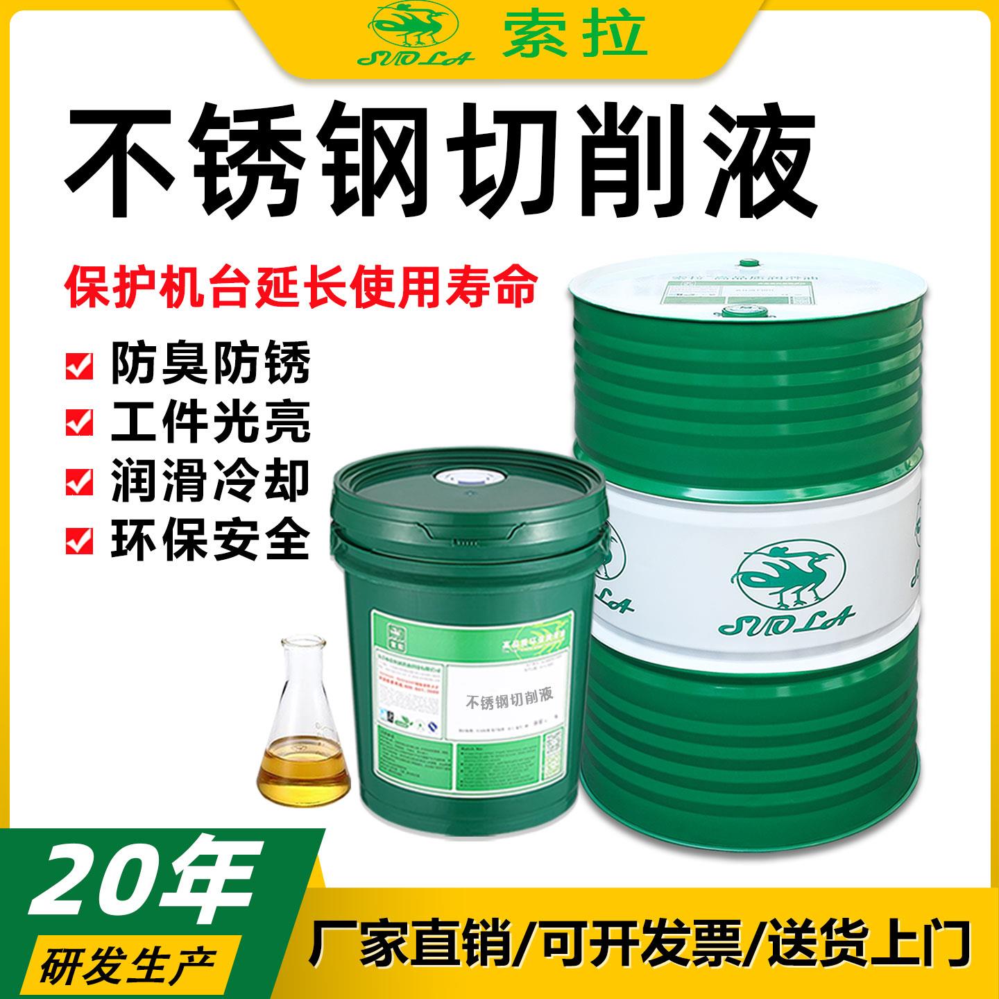 索拉不锈钢专用数控车床磨床切削液冷却液环保不伤手防臭水溶性