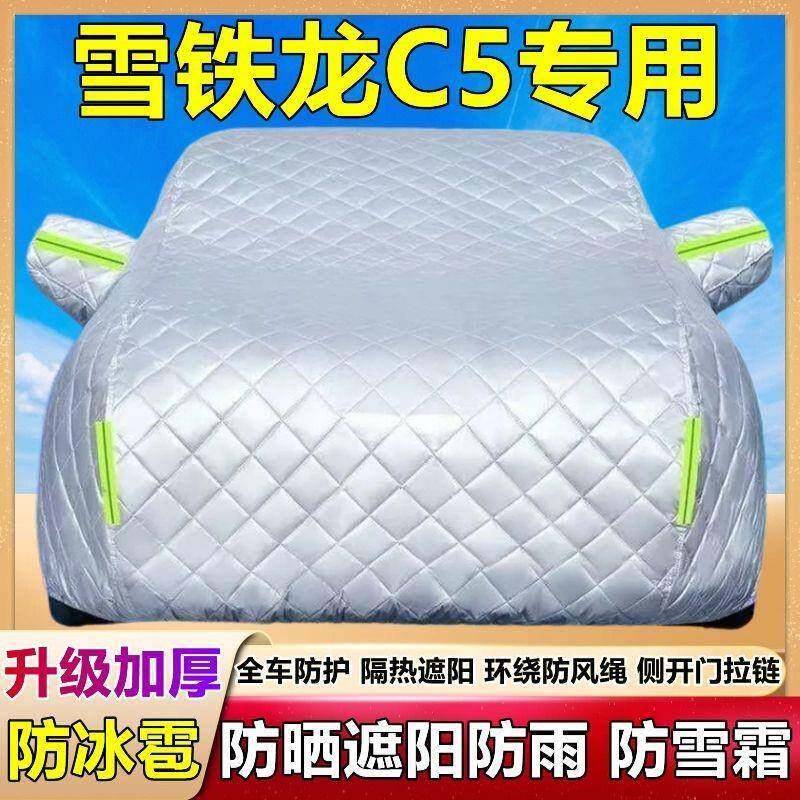 东风雪铁龙C用衣72车车专罩隔热防晒阳防雨遮盖车布防霜雪汽车外