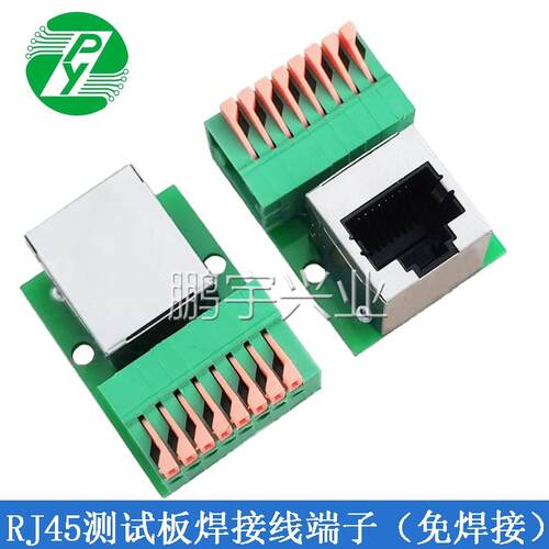 RJ45网路接口接线 线端子免焊接端子台数据转接板 子母座导轨安装