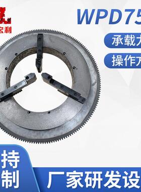 厂家WPD750焊接变位机三爪卡盘电动切割卡盘