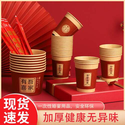 2026新款结婚用品大全喜字纸杯备婚婚礼婚庆加厚喜事一次性喜杯子