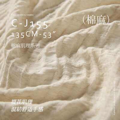 轻文艺-j155棉麻服 纹c布料提花面料皱褶茶 暗禅亚麻柔软
