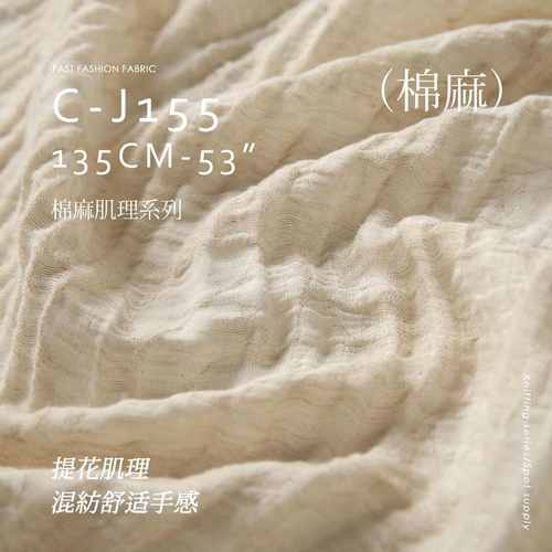 亚麻提花暗纹 柔软轻皱褶 文艺禅茶服布料棉麻面料C-J155