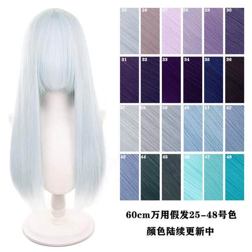 【千型】万用cos假发60cm万用头皮顶加厚蓝色紫色此链接25-48色