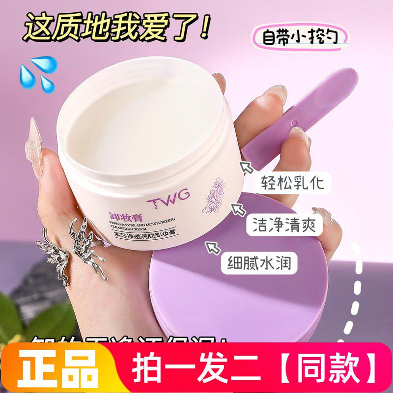 正品TWG牛油果净透卸妆膏深层清洁毛孔轻松溶解彩妆温和水润洁面
