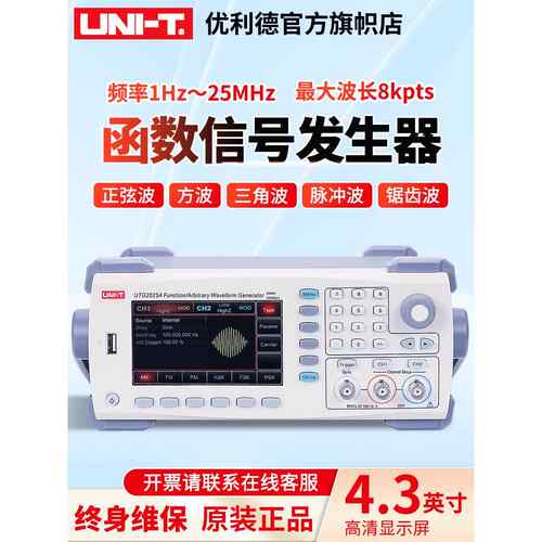 优利德函数信号发生器信号源任意波形发生器UTG2025A UTG2062B