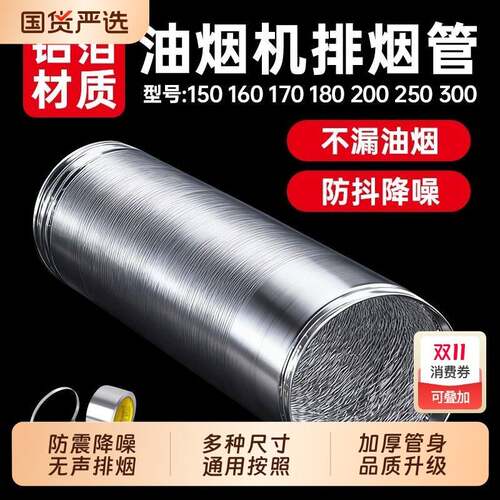 厨房抽油烟机排风管铝箔吸油烟机排烟管通用加厚商用排气管道配件