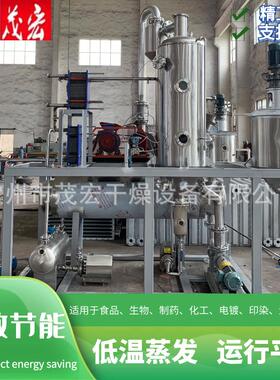MVR蒸发器垃圾渗沥液废水高盐废水反渗透浓水mvr废水蒸发器