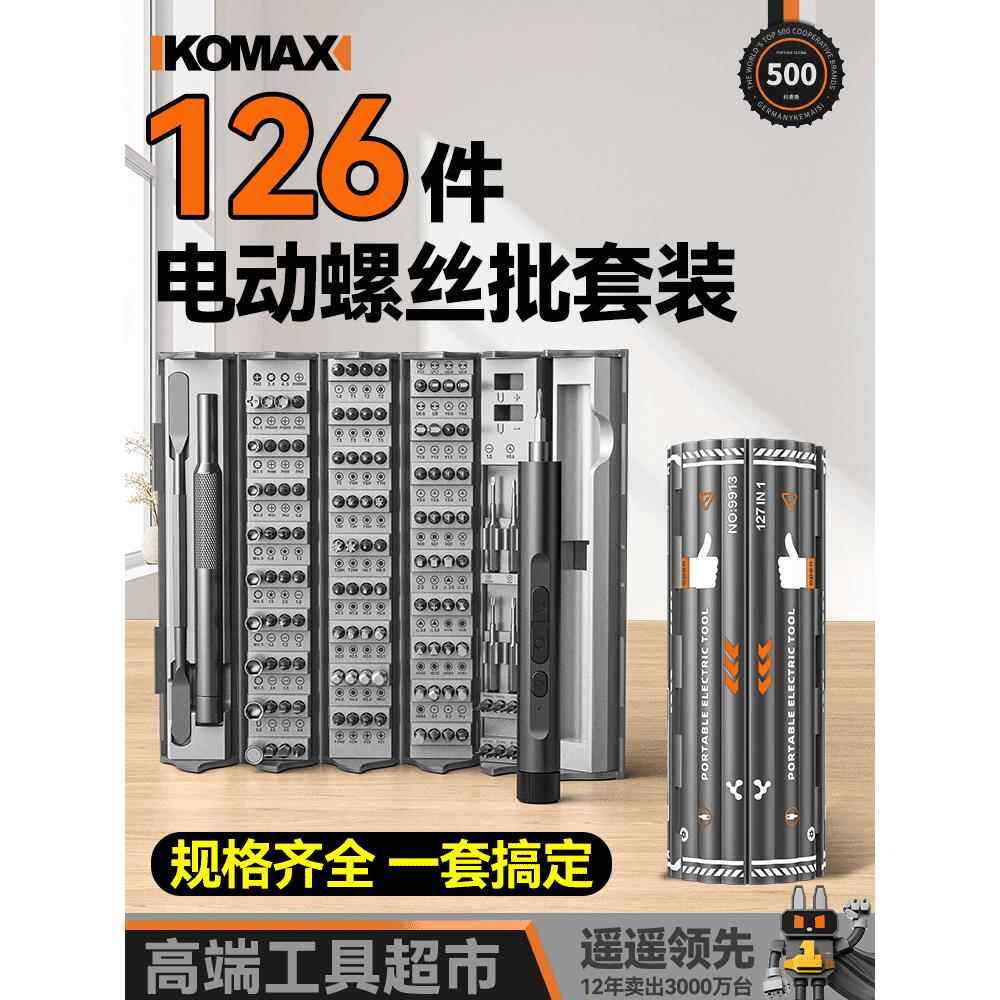 充电式家用电动螺丝刀小型起子多功能电批螺丝批拆机精密维修套装