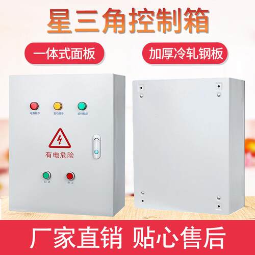 星柜JBE三角压启动380V降三相电机水泵自软耦启动多重保护控制箱