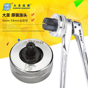 大圣DSZH铜管涨管器胀头扩口器杯口涨管器空调制冷工具3/8到1-1/8