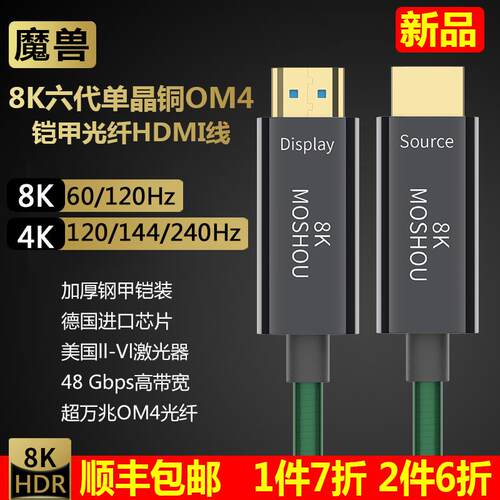 魔兽高清光纤HDMI线 2.1版8K@60Hz 4K@120Hz PS5电脑视投影视频线