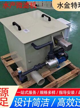 水金特环保沉水式水产养殖微滤机鱼虾养殖废水过滤设备