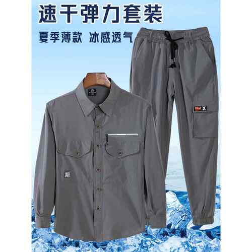 夏季冰丝速干工作服套装男士轻便长袖男士工地施工防晒劳动保险夏