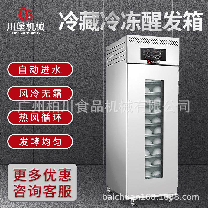 柏川10盘发酵冷藏醒发箱恒温面包烘焙商用冷冻面团自动醒面发