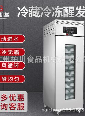 柏川10盘发酵冷藏醒发箱恒温面包烘焙商用冷冻面团自动醒面发