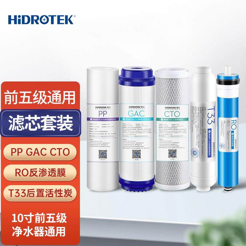 灏钻 10寸通用膜 五级滤芯套装 PP棉 活性炭 RO膜 家用净水器滤芯