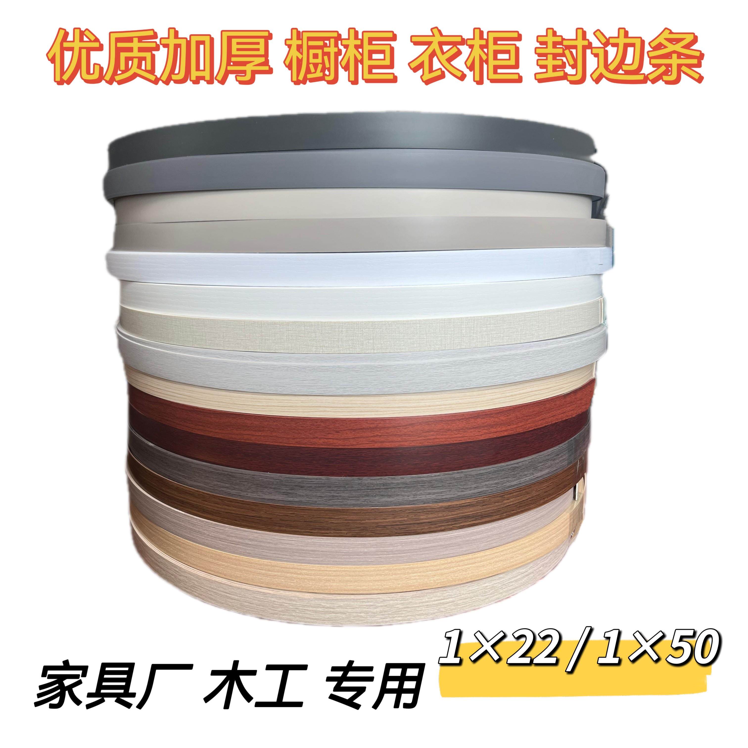 加厚热熔自粘封边条衣柜橱柜包边条免漆板封口条 /封边机封边条