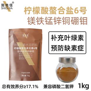柠檬酸螯合盐6号镁铁锰锌铜硼钼盐有机微量水溶叶面肥料厂家