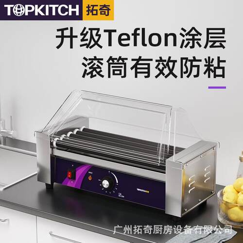 拓奇烤肠机商用小型全自动烤火腿肠香肠热狗机器多功能铁氟龙不粘