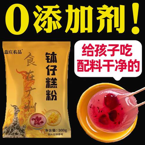 广东钵仔糕粉家用无添加家用钵仔糕专用粉森庄农品钵仔糕粉旗舰店