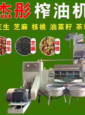 冷热两用生花炒花生榨油米商用生中大型冷UHL糠榨螺机旋菜籽现榨