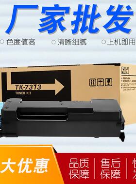 适用京瓷TK-7313粉盒KyoceraP4135dn墨粉P4140dn复印机碳粉盒