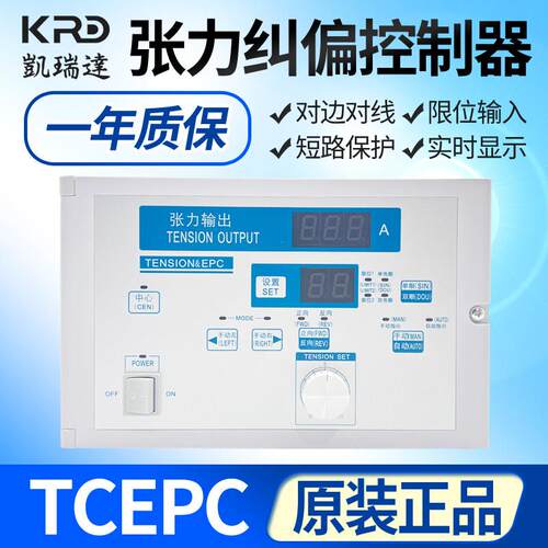 KRD凯瑞达TCEPC-4A张力纠偏控制器TENSION EPC手动磁粉自动纠边仪