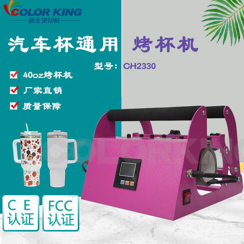 热升华印杯机23新款40oz冰霸杯家用烤杯机双杯垫加热多色可选