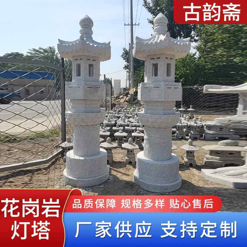 中式灯塔 厂家供应庭院石灯寺庙古建筑花岗岩灯塔景观灯塔摆件