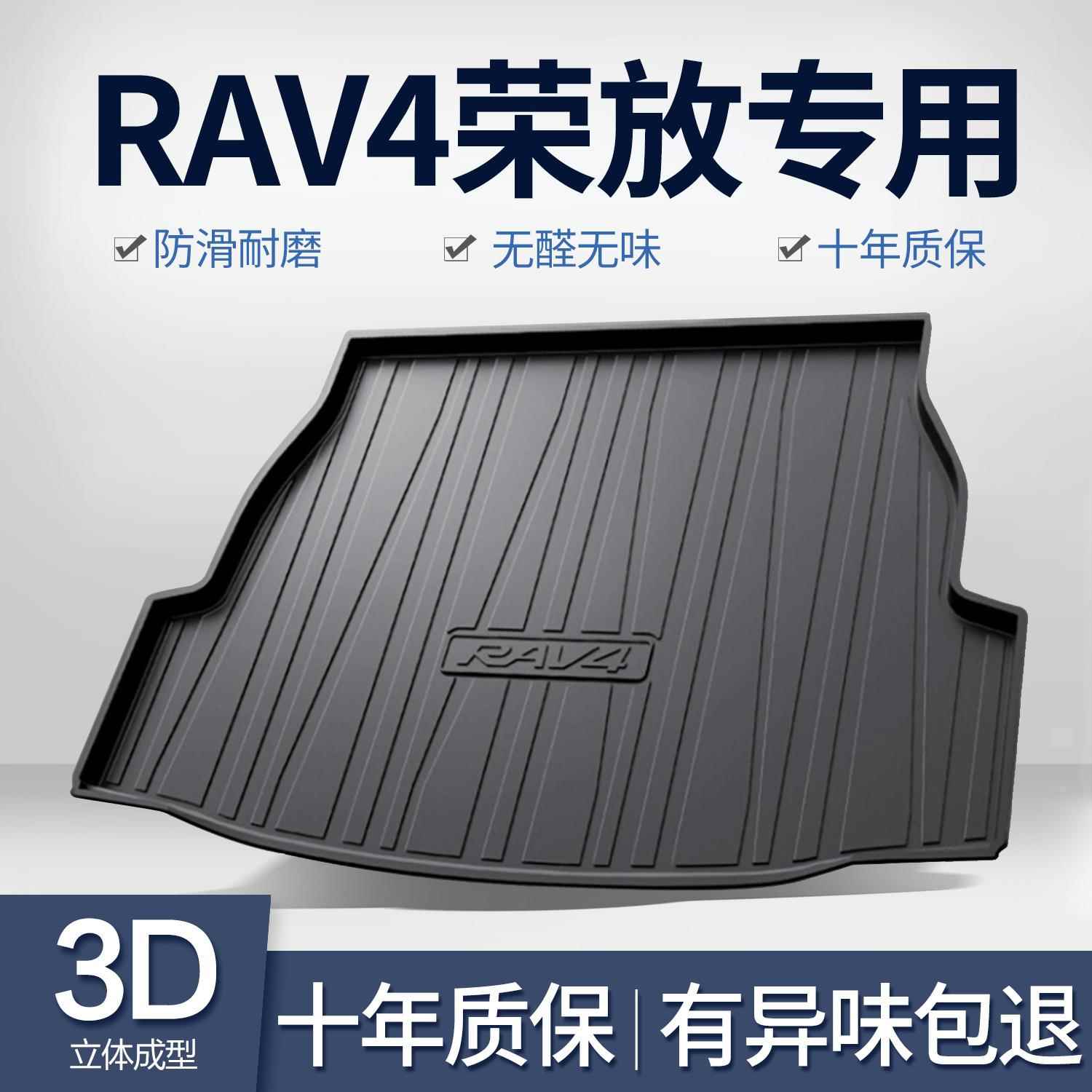 适用丰田荣放rav4后备箱垫车内装饰汽车用品2024款rv4后尾箱垫子