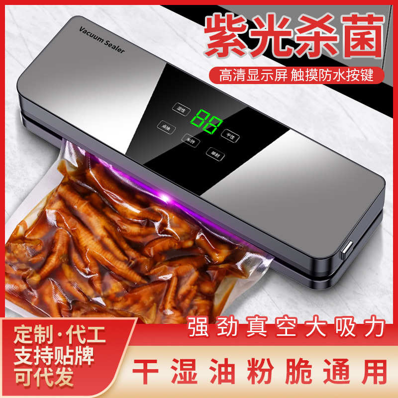 跨境家用真空封口机包装机全自动密封机真空封口机家用食品真空机