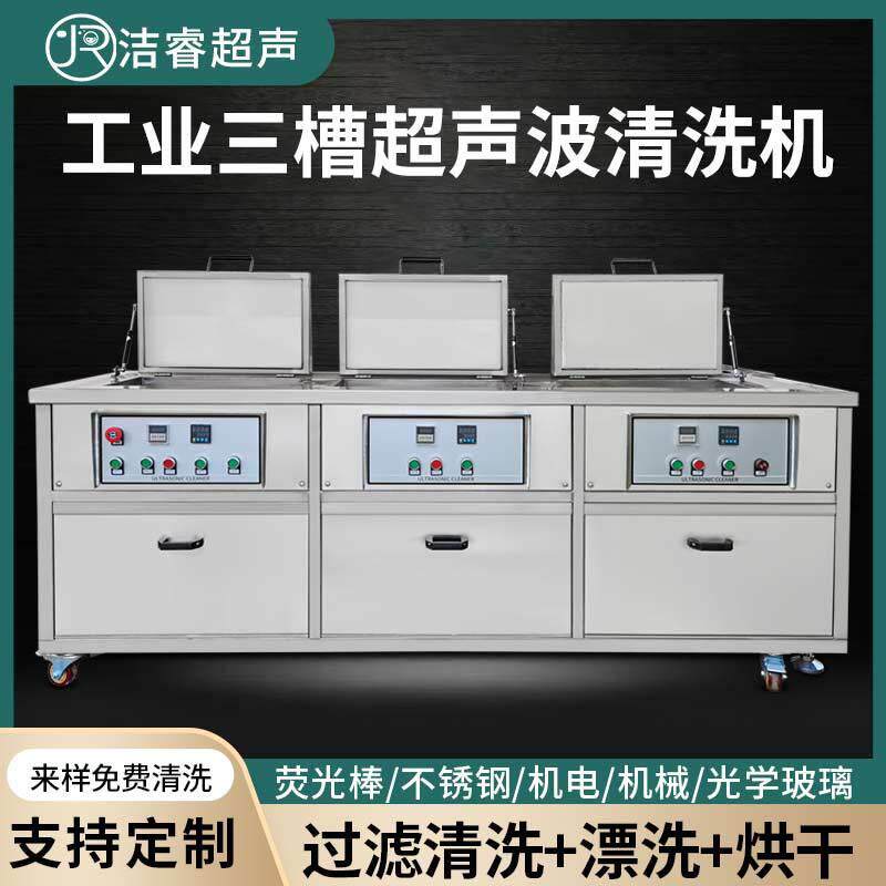 五金加工三槽超声波清洗机厂家东南亚工业循环过滤超声波清洗机