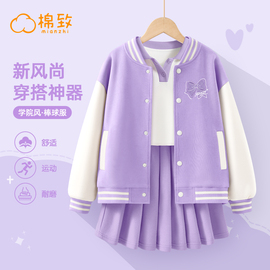 棉致女童外套春秋款2024洋气女孩童装紫色棒球服套装儿童春装