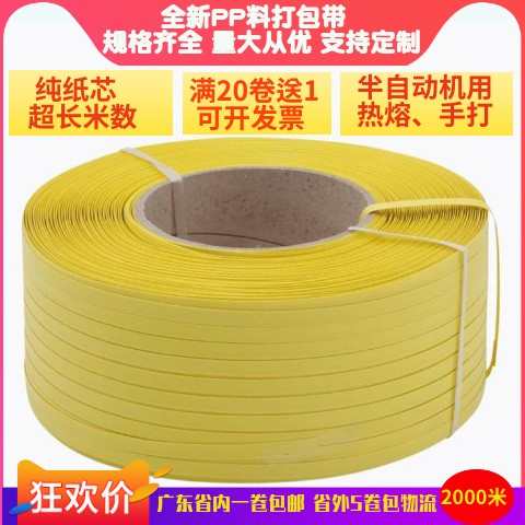 半自动机用包装带pp塑料黄色手工手打捆扎捆绑带纸箱编织带打包带