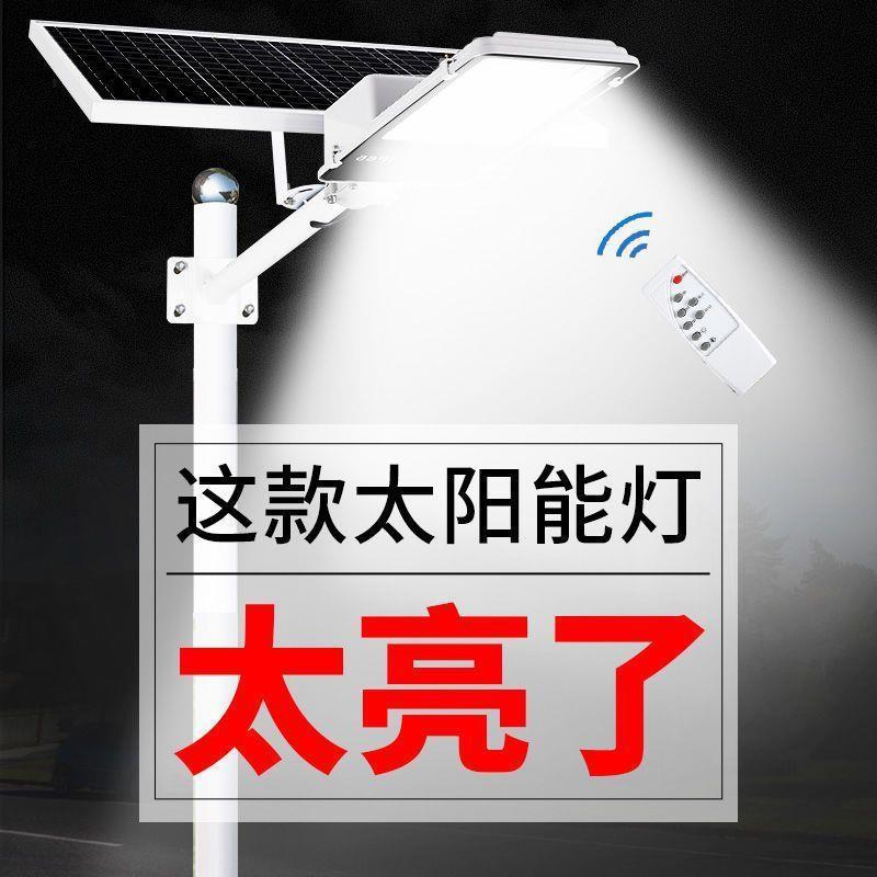 太阳能灯家用庭院灯室0外照明户外农村10000大门路口太阳能灯亮灯