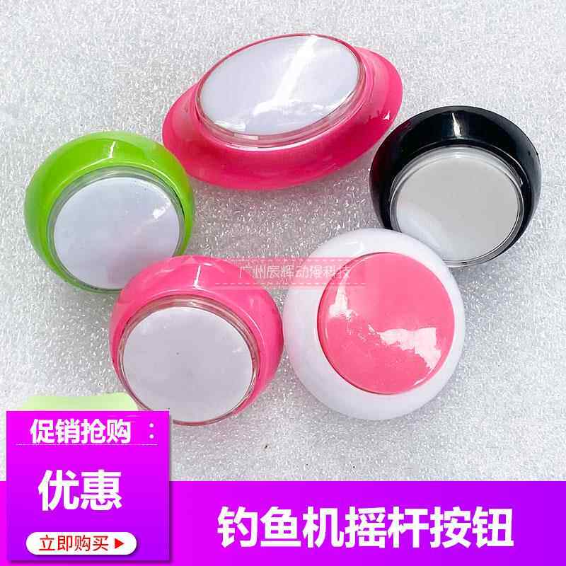 儿童钓鱼机配件海洋派对宝贝钓鱼小海盗钓鱼摇杆按钮钓鱼机按键