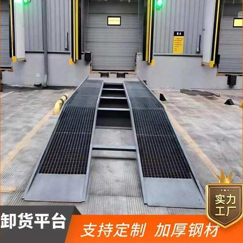 月台装AFF车流平台厂仓库物集装卸箱货钢结家构登车桥坡道加固升