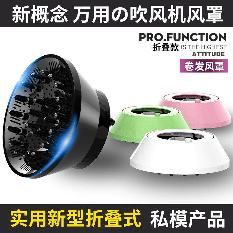 电吹风机风罩卷发烘干罩烘发卷发筒折叠万能接口通用亚马逊跨境