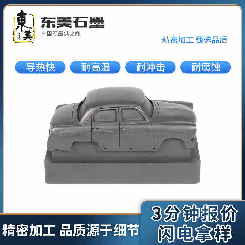 厂家定制各种规格石墨零件汽车模型高纯度耐高温石墨制品加工