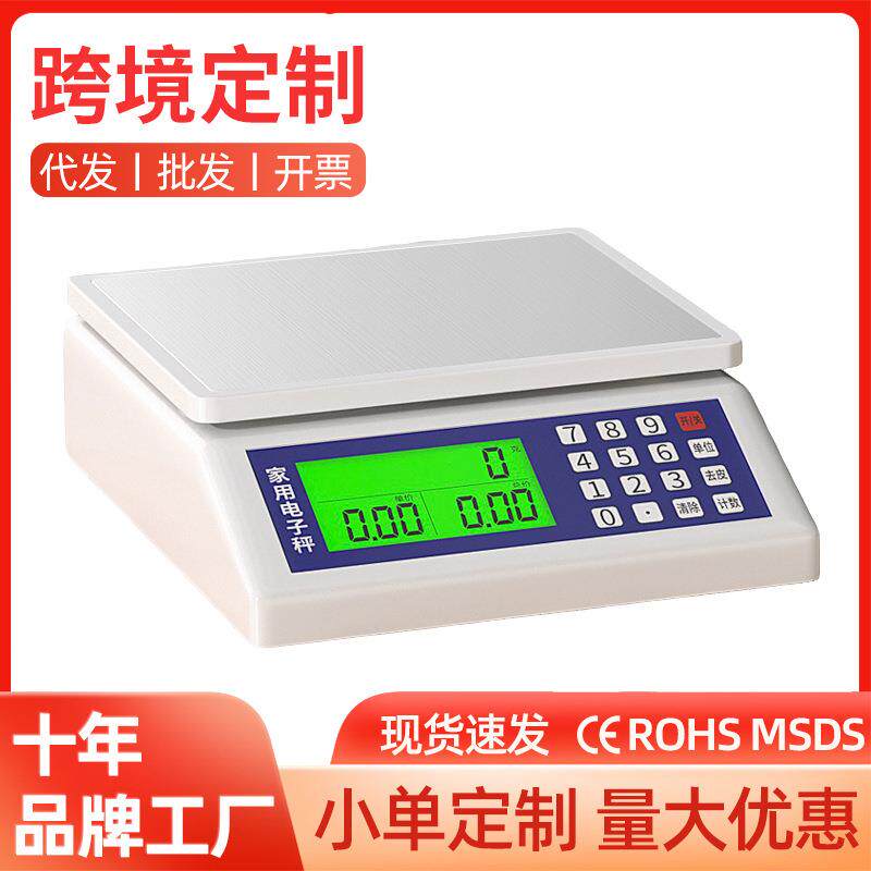 厂家直发家用称重小型克重电子称计价秤高精度电子秤卖菜水果蔬菜