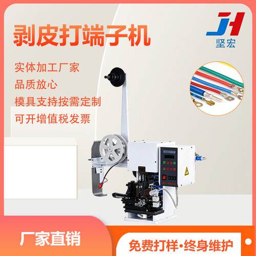自动剥皮打端机多芯护套线连剥带打端子机多功能排线剥打机