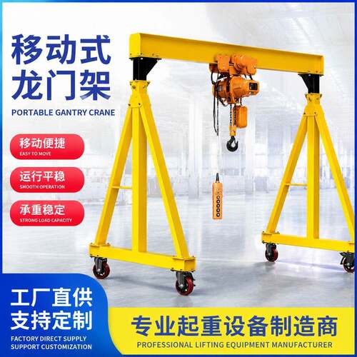 手拉龙门架简移动龙门架龙门架手动龙门架1吨2吨无轨移动龙门架